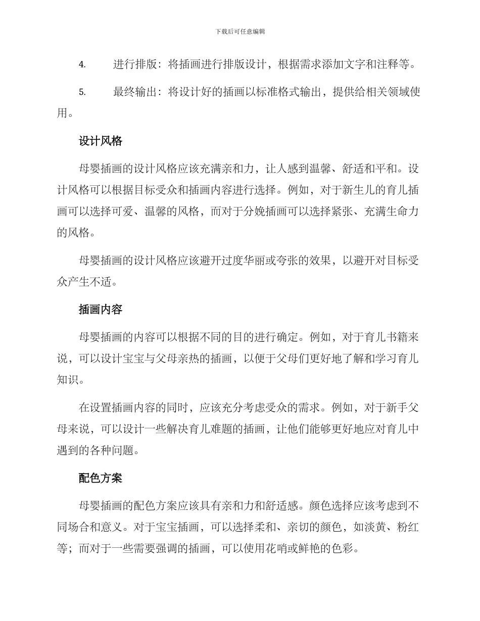母婴插画设计方案_第2页