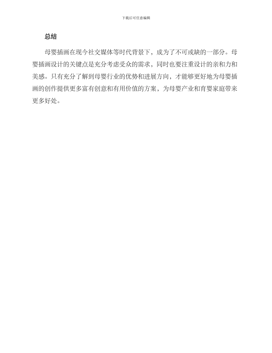 母婴插画设计方案_第3页