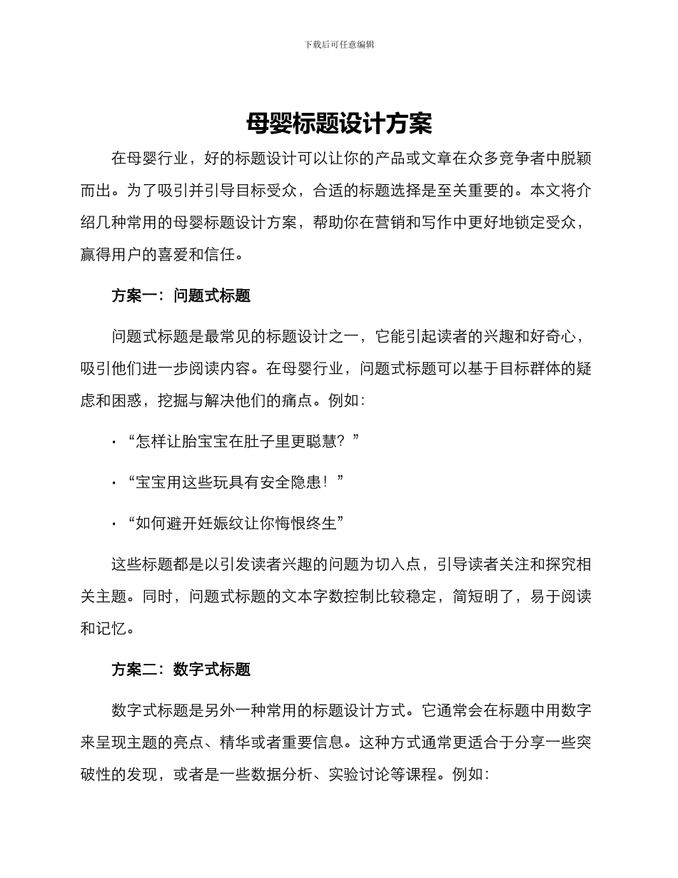母婴标题设计方案_第1页