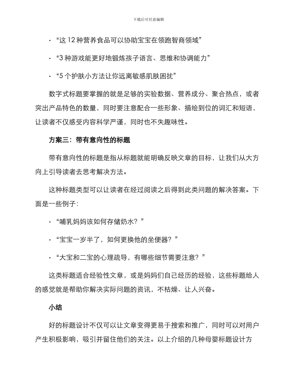 母婴标题设计方案_第2页