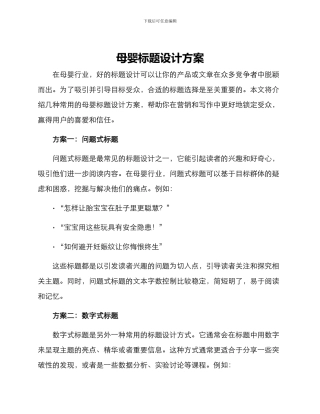 母婴标题设计方案