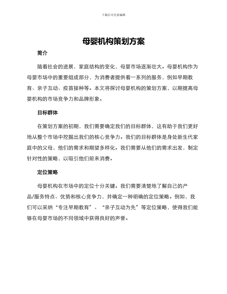母婴机构策划方案_第1页