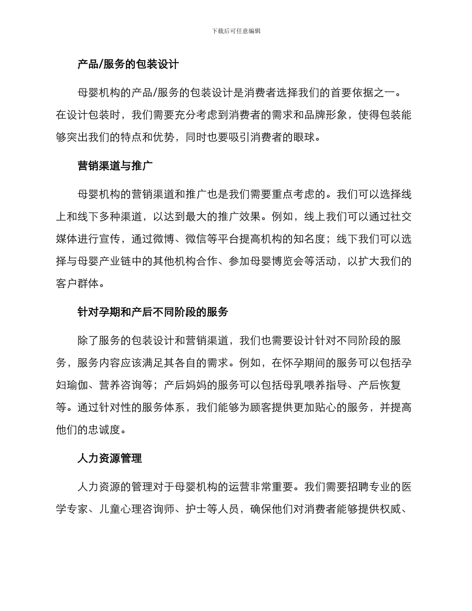 母婴机构策划方案_第2页