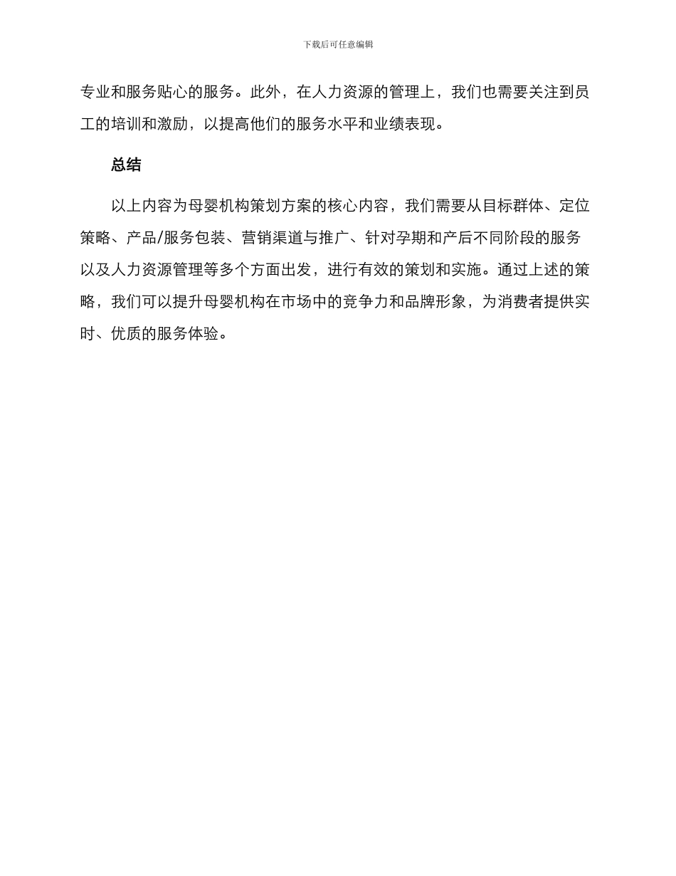 母婴机构策划方案_第3页