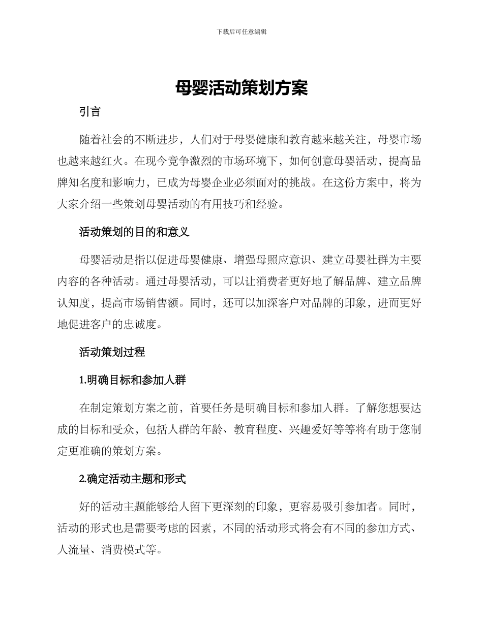 母婴活动策划方案_第1页