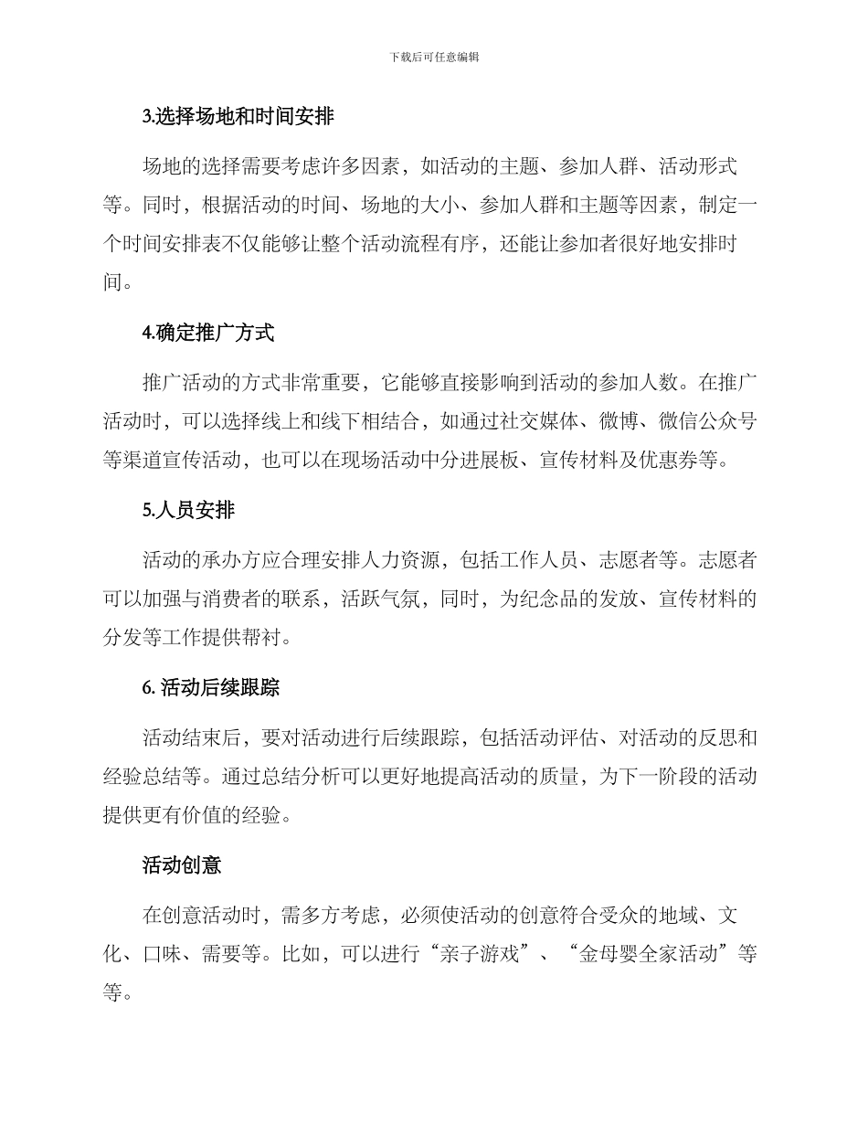 母婴活动策划方案_第2页