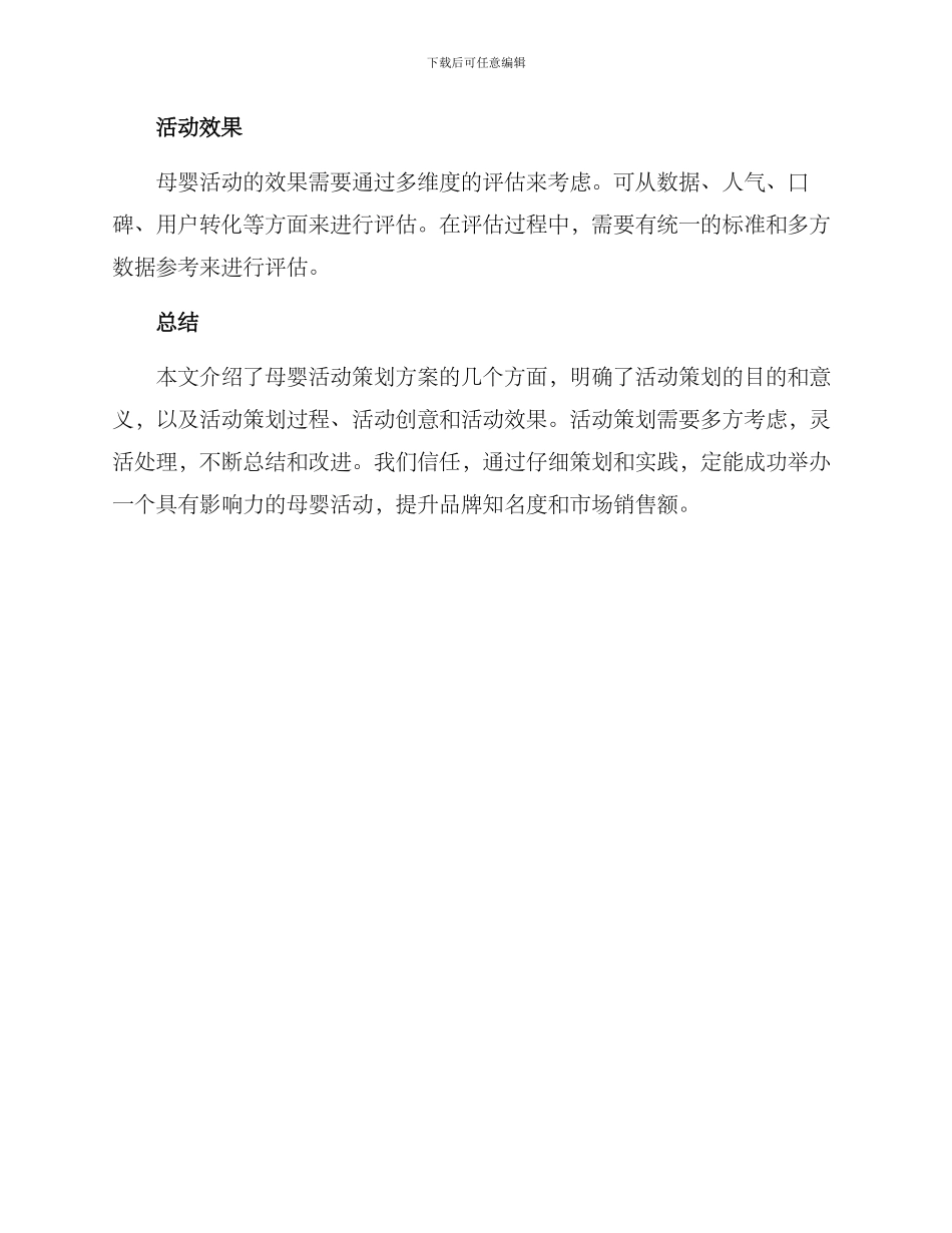 母婴活动策划方案_第3页
