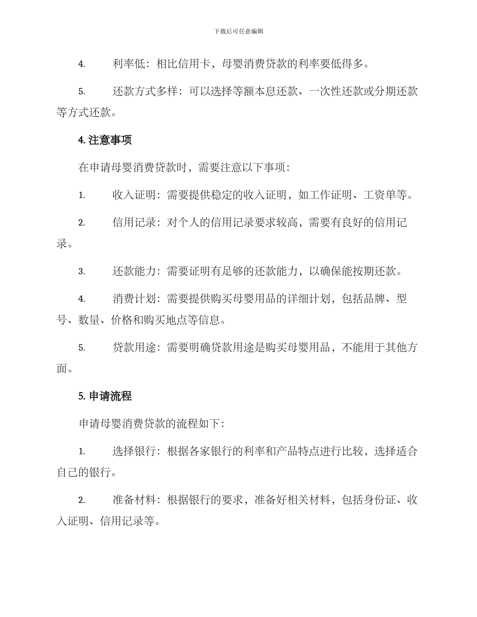 母婴消费贷款方案_第2页