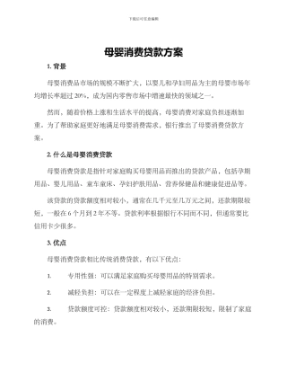 母婴消费贷款方案