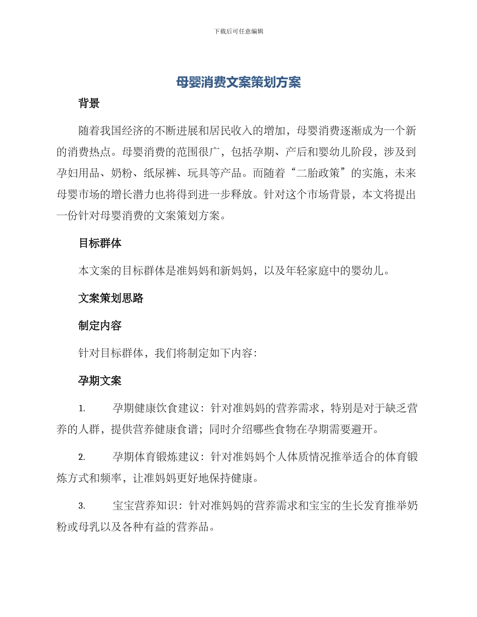 母婴消费文案策划方案_第1页