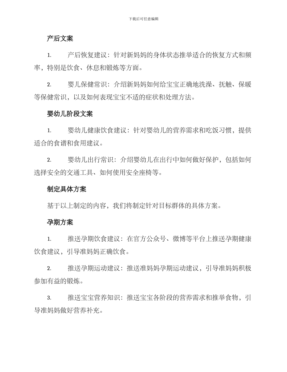 母婴消费文案策划方案_第2页
