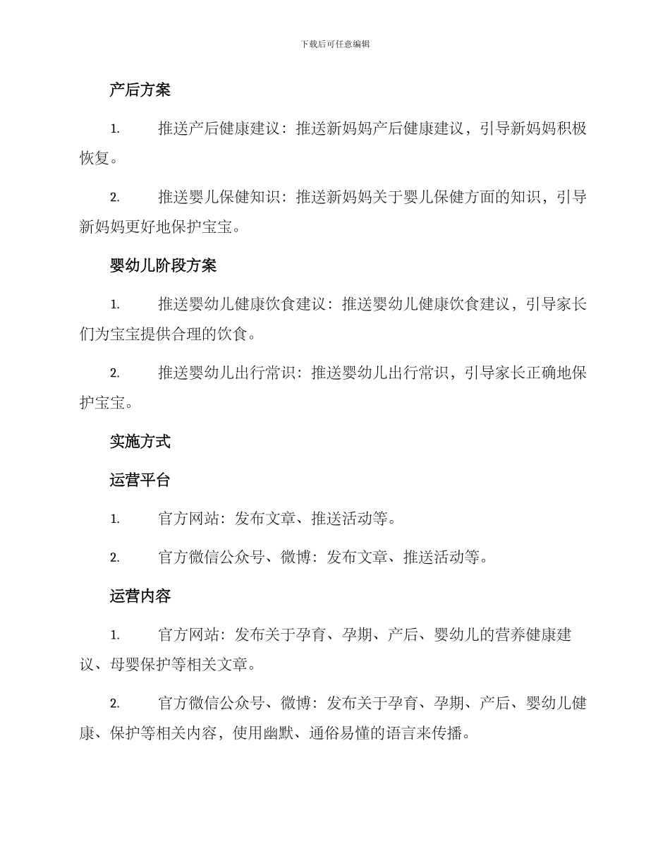 母婴消费文案策划方案_第3页