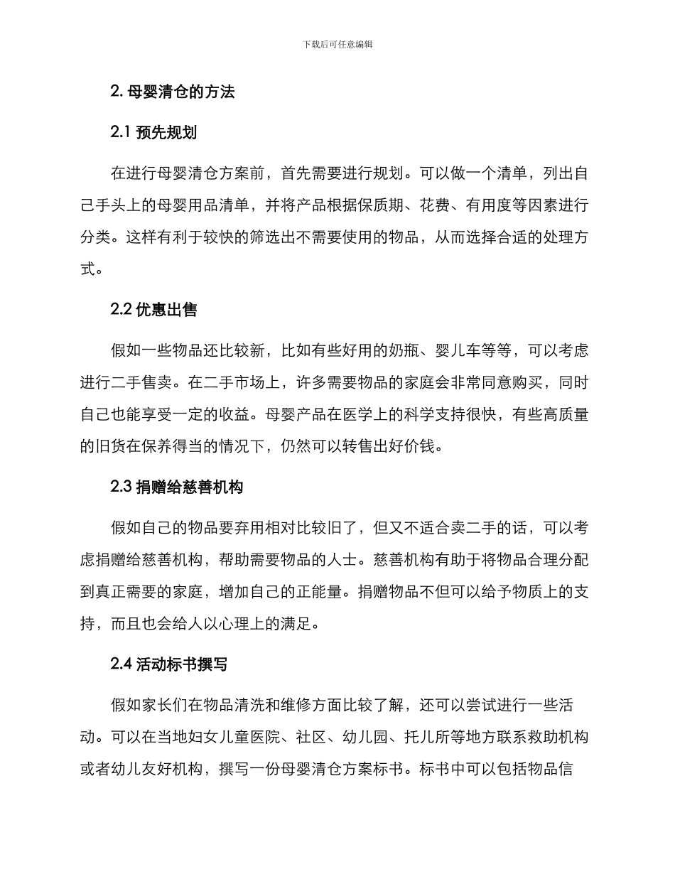 母婴清仓方案_第2页
