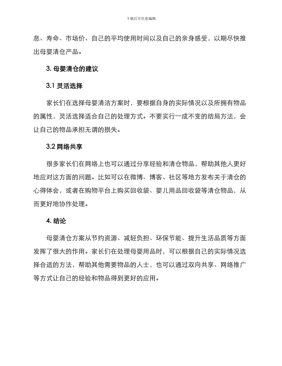 母婴清仓方案_第3页