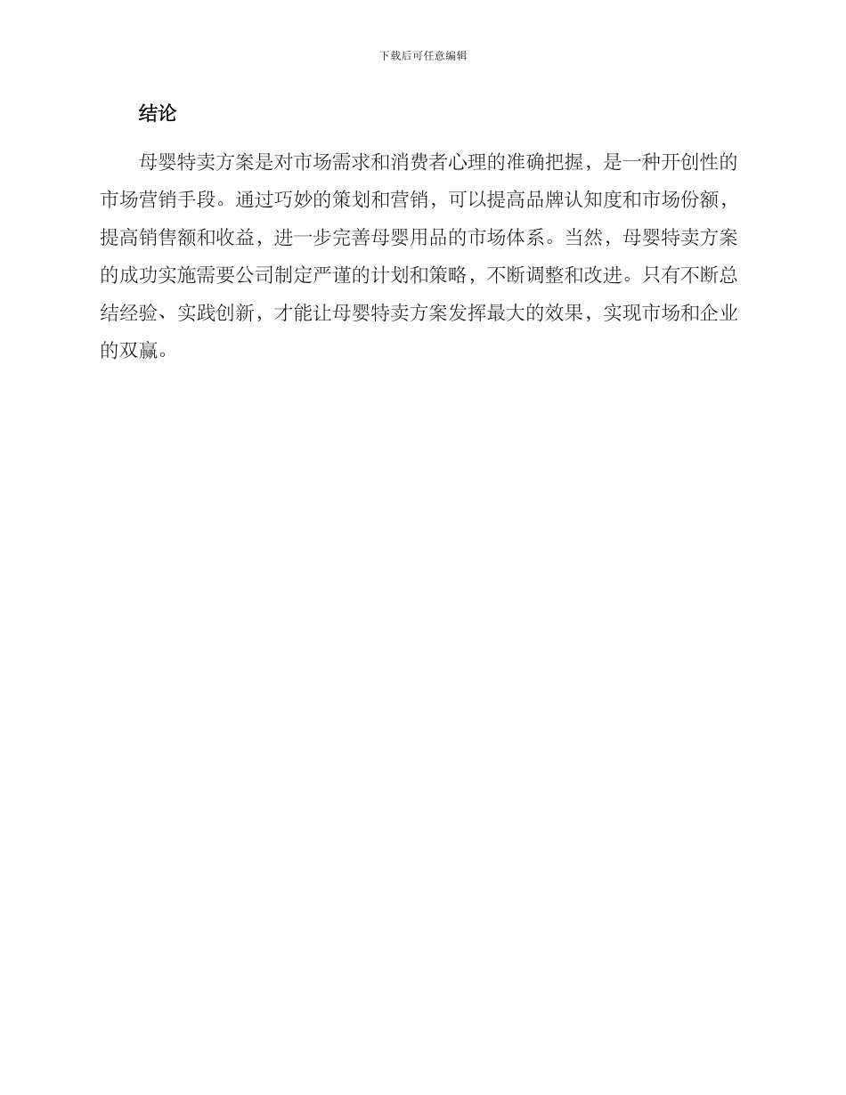 母婴特卖方案_第3页