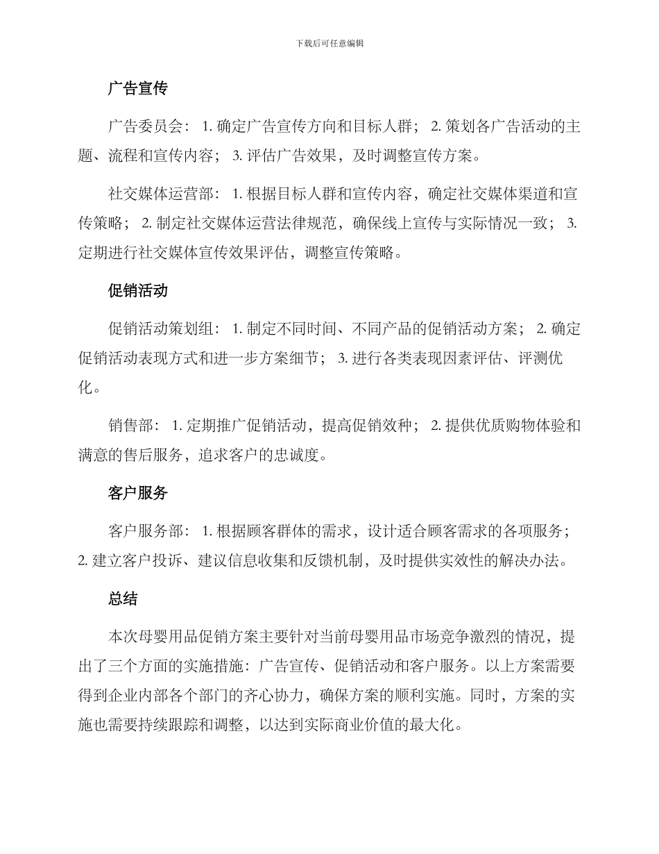 母婴用品促销方案_第3页