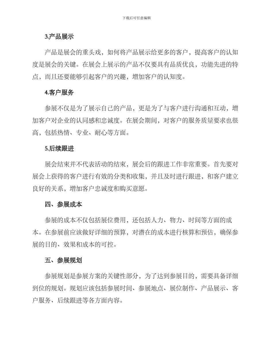 母婴用品参展方案论文_第2页