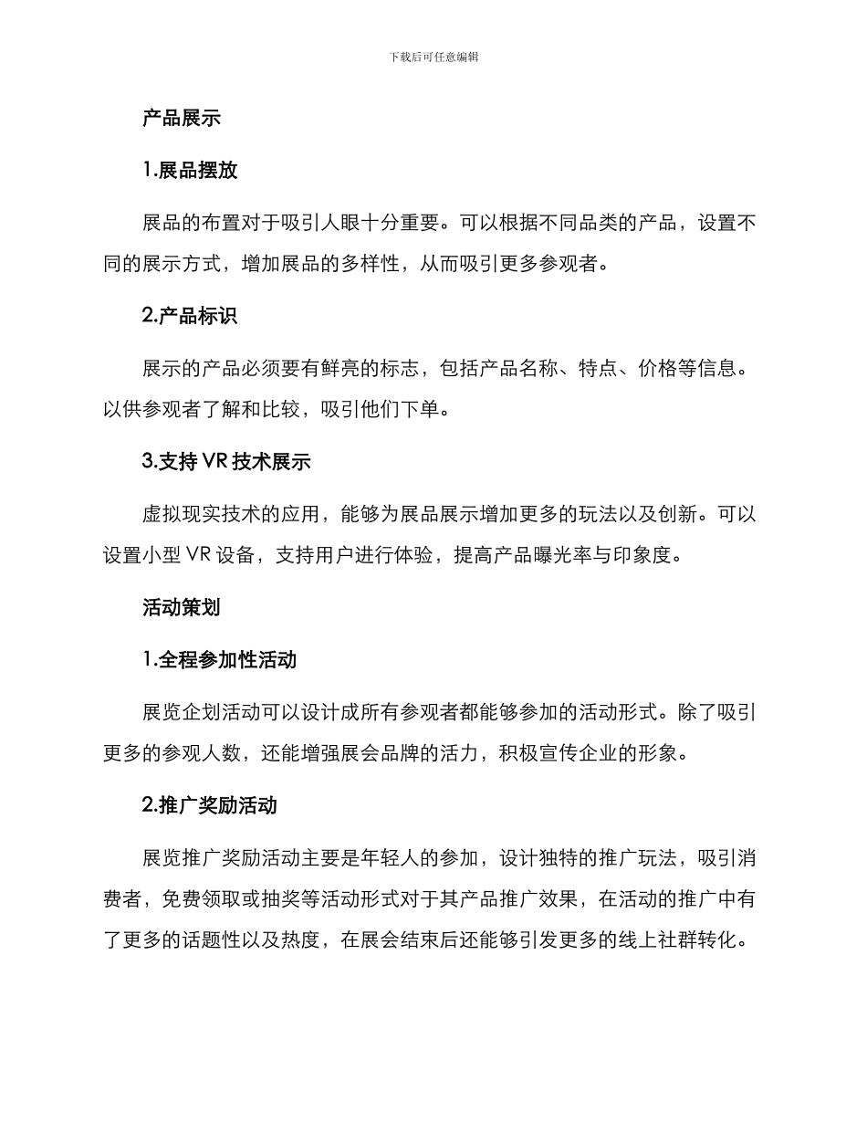 母婴用品参展方案_第2页