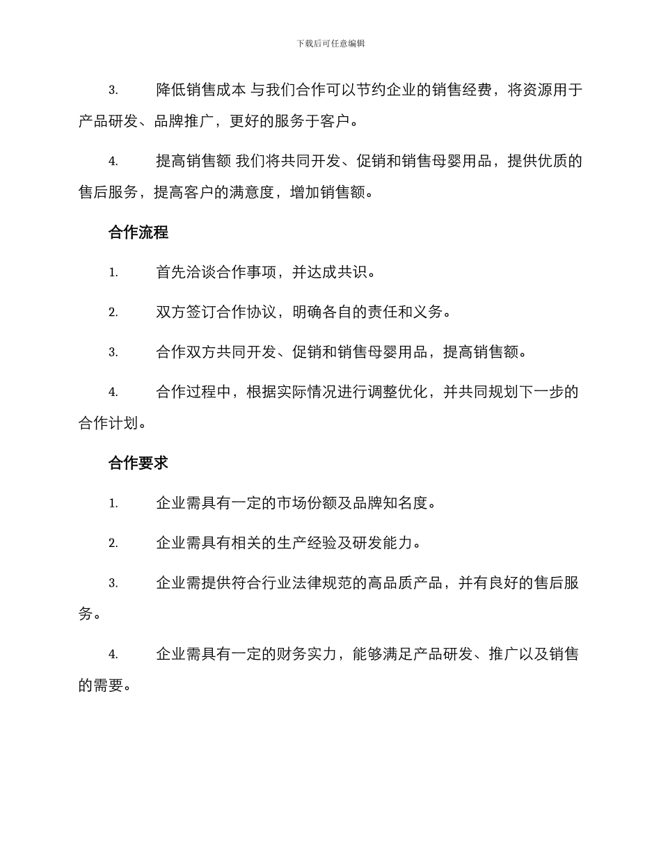 母婴用品合作方案_第2页