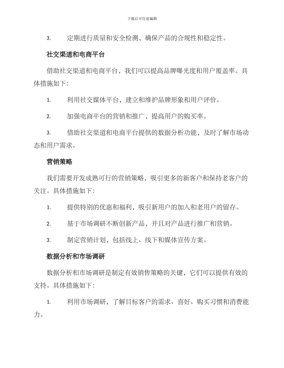 母婴用品销售方案_第2页