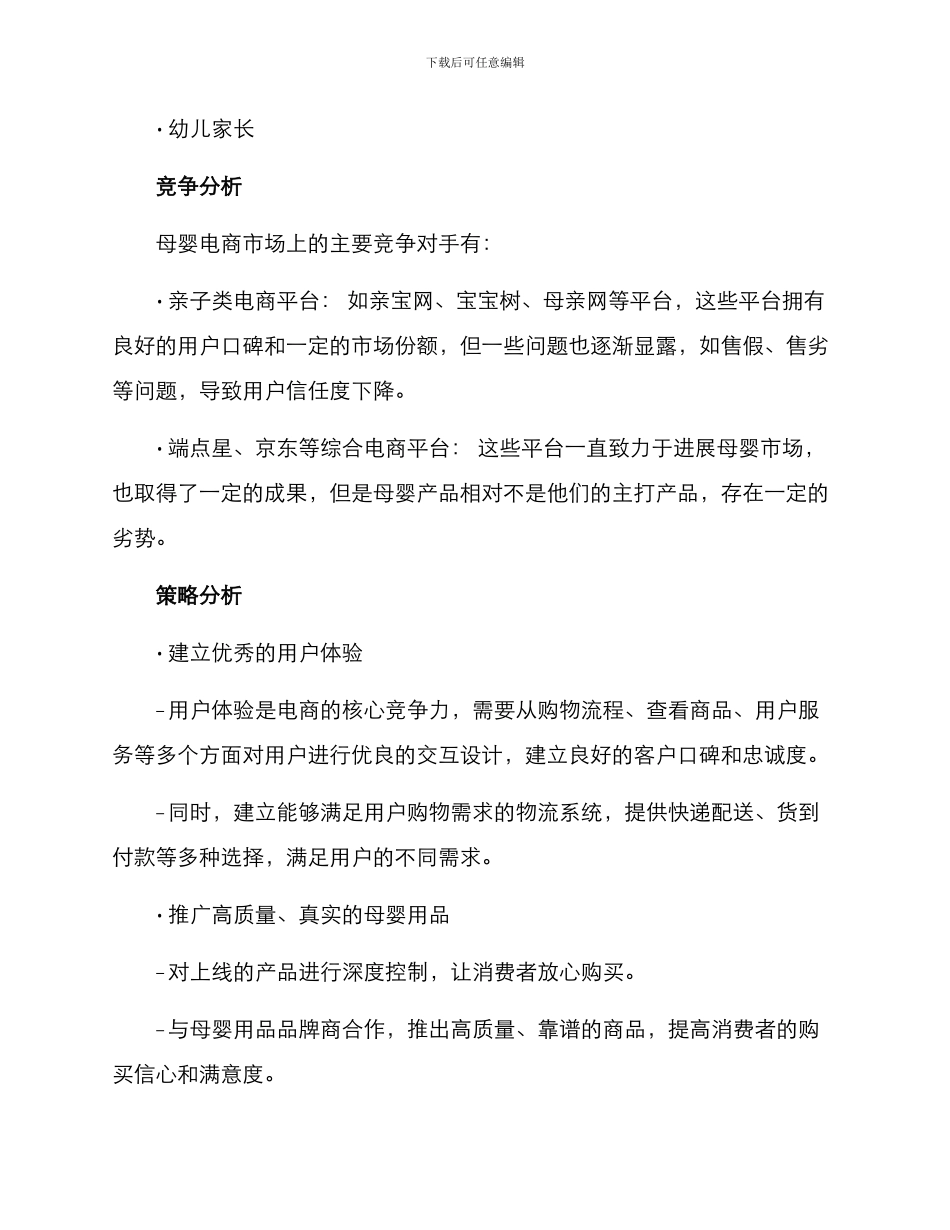 母婴电商策划方案_第2页