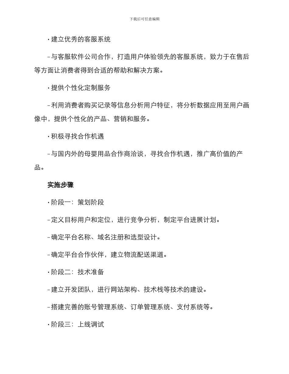 母婴电商策划方案_第3页