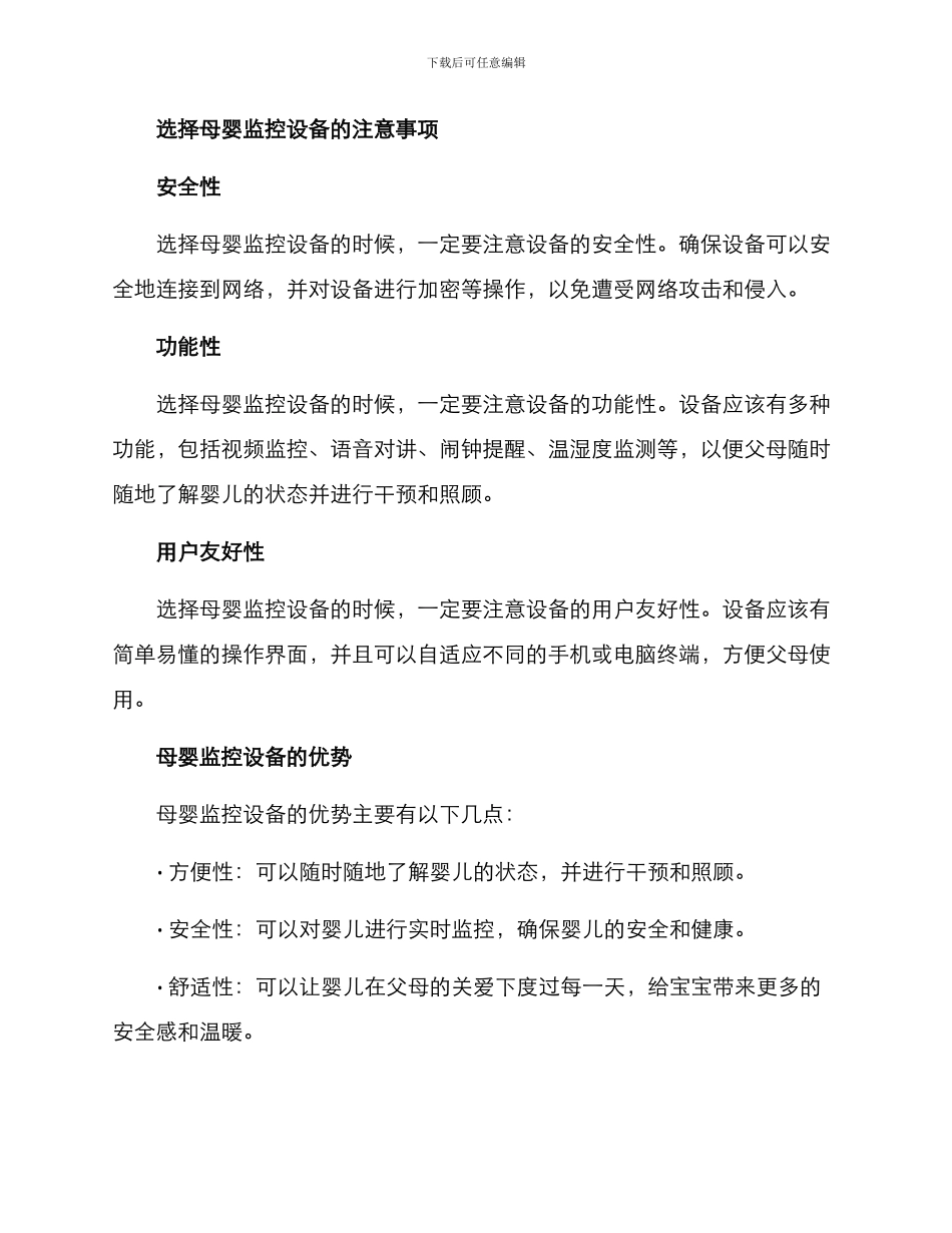 母婴监控方案_第2页