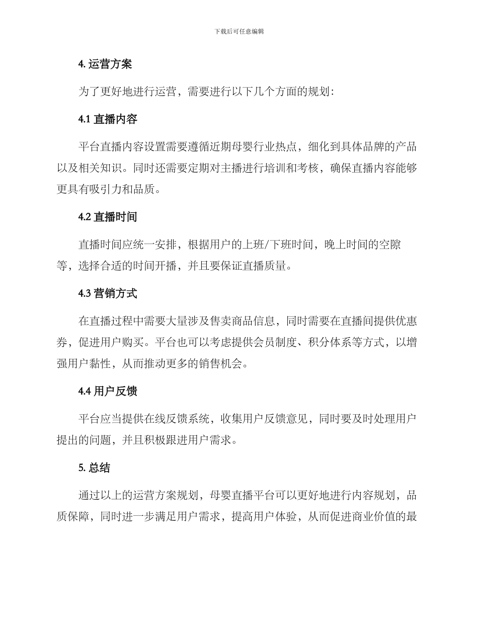 母婴直播平台运营方案_第2页