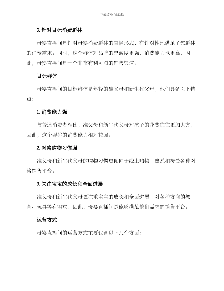 母婴直播间策划方案_第2页