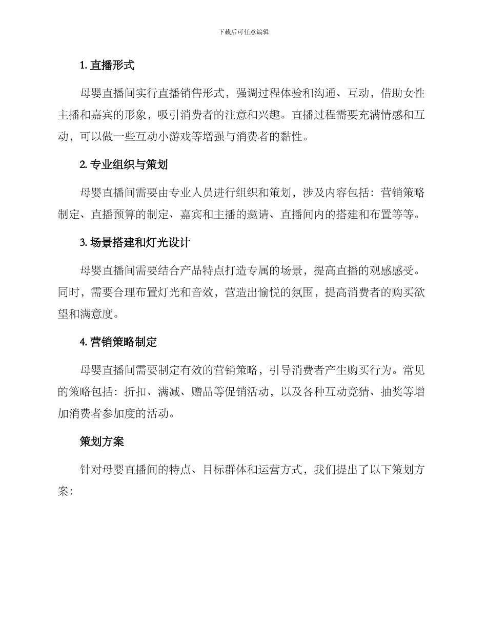 母婴直播间策划方案_第3页