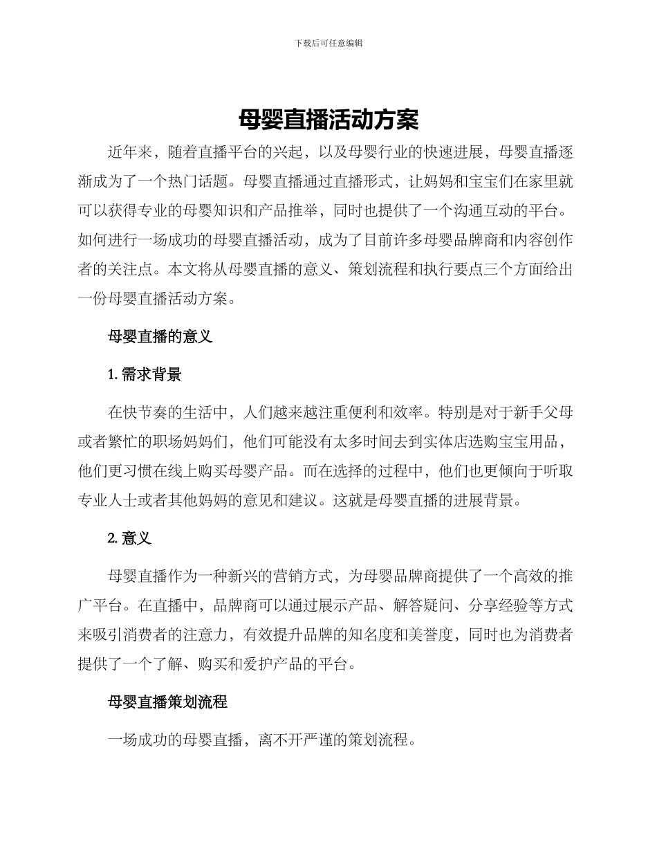 母婴直播活动方案_第1页