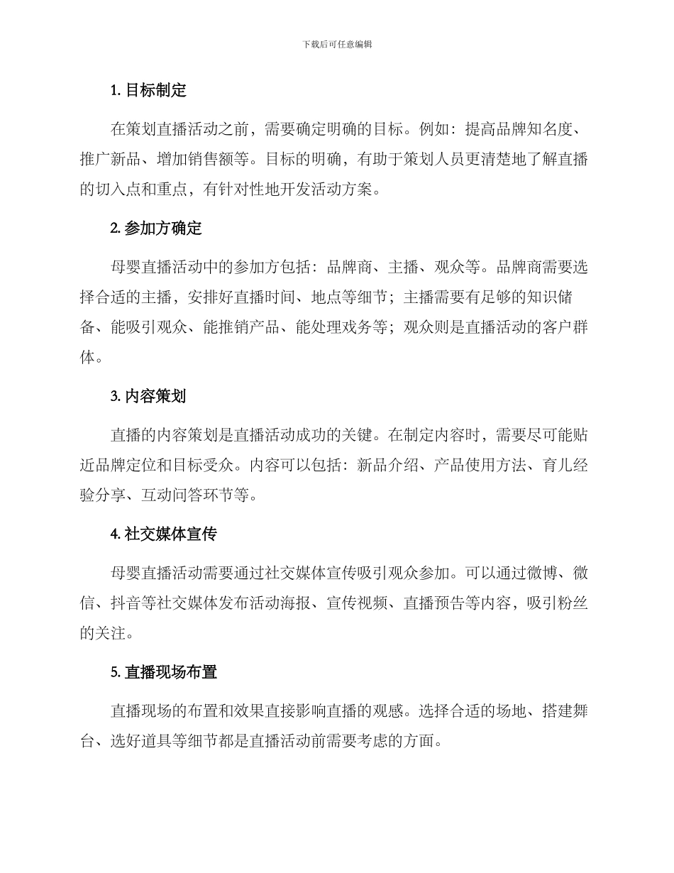 母婴直播活动方案_第2页
