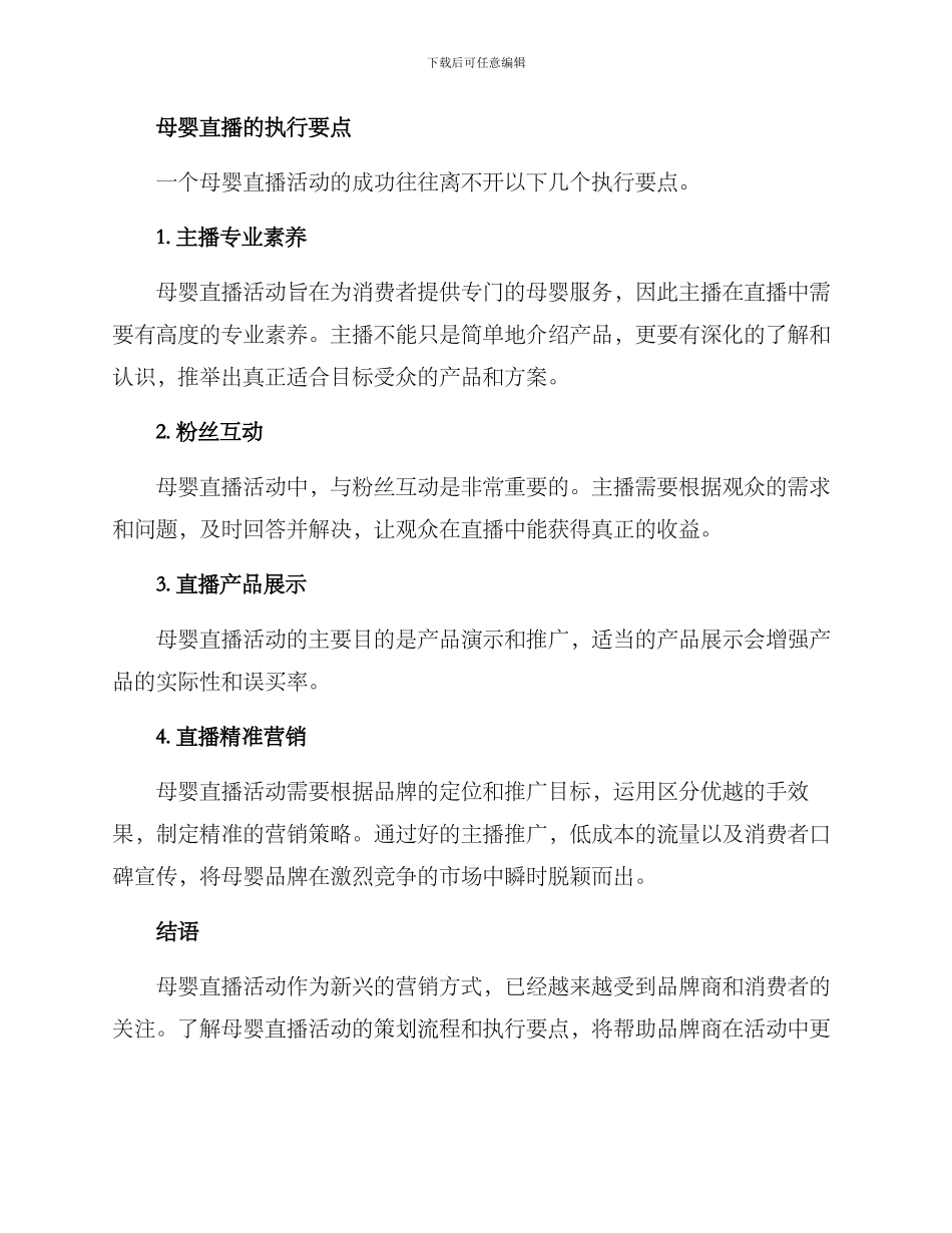 母婴直播活动方案_第3页