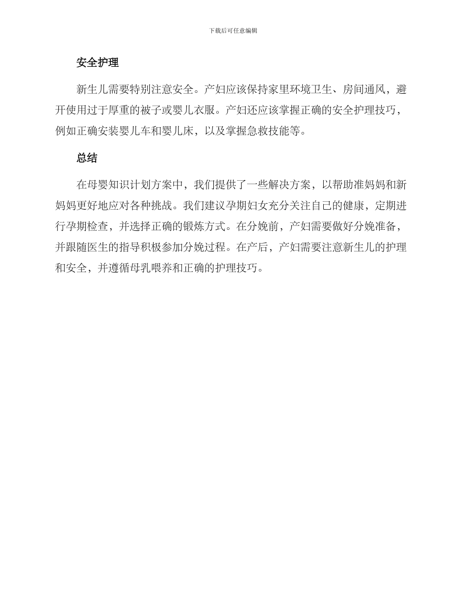 母婴知识计划方案_第3页