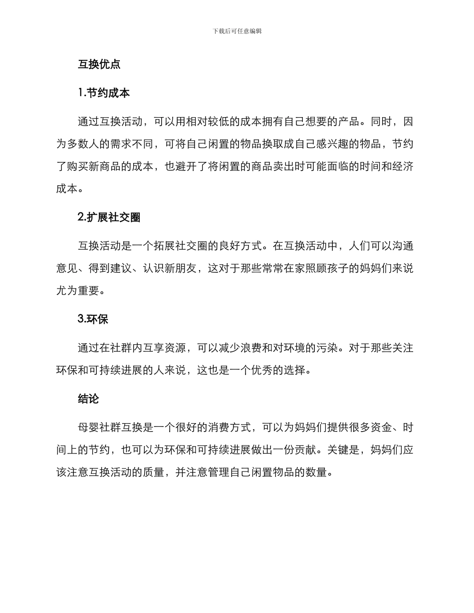 母婴社群互换方案_第2页
