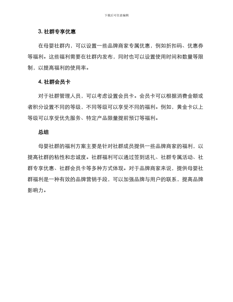 母婴社群福利方案_第2页