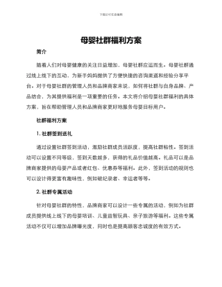 母婴社群福利方案
