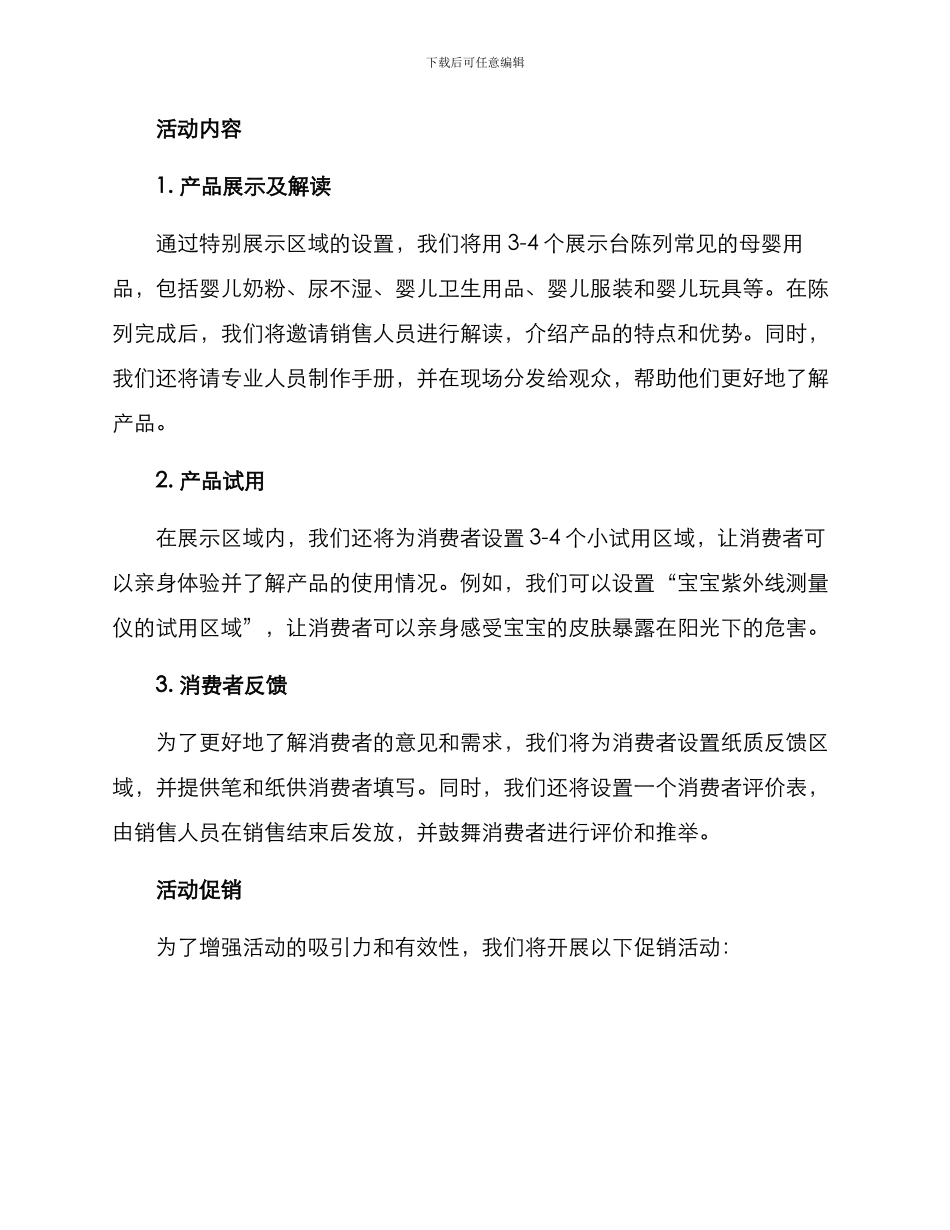 母婴种草活动策划方案_第2页