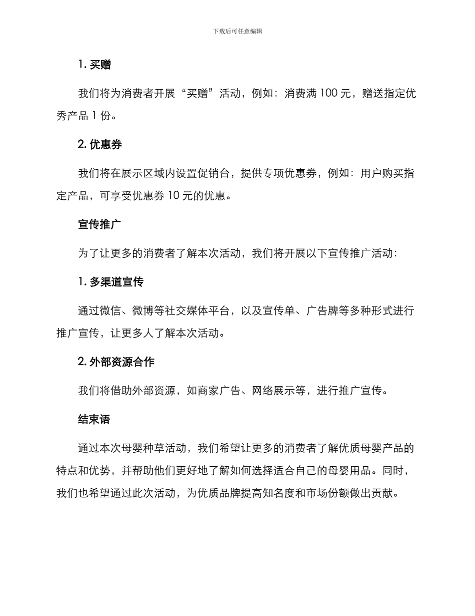 母婴种草活动策划方案_第3页