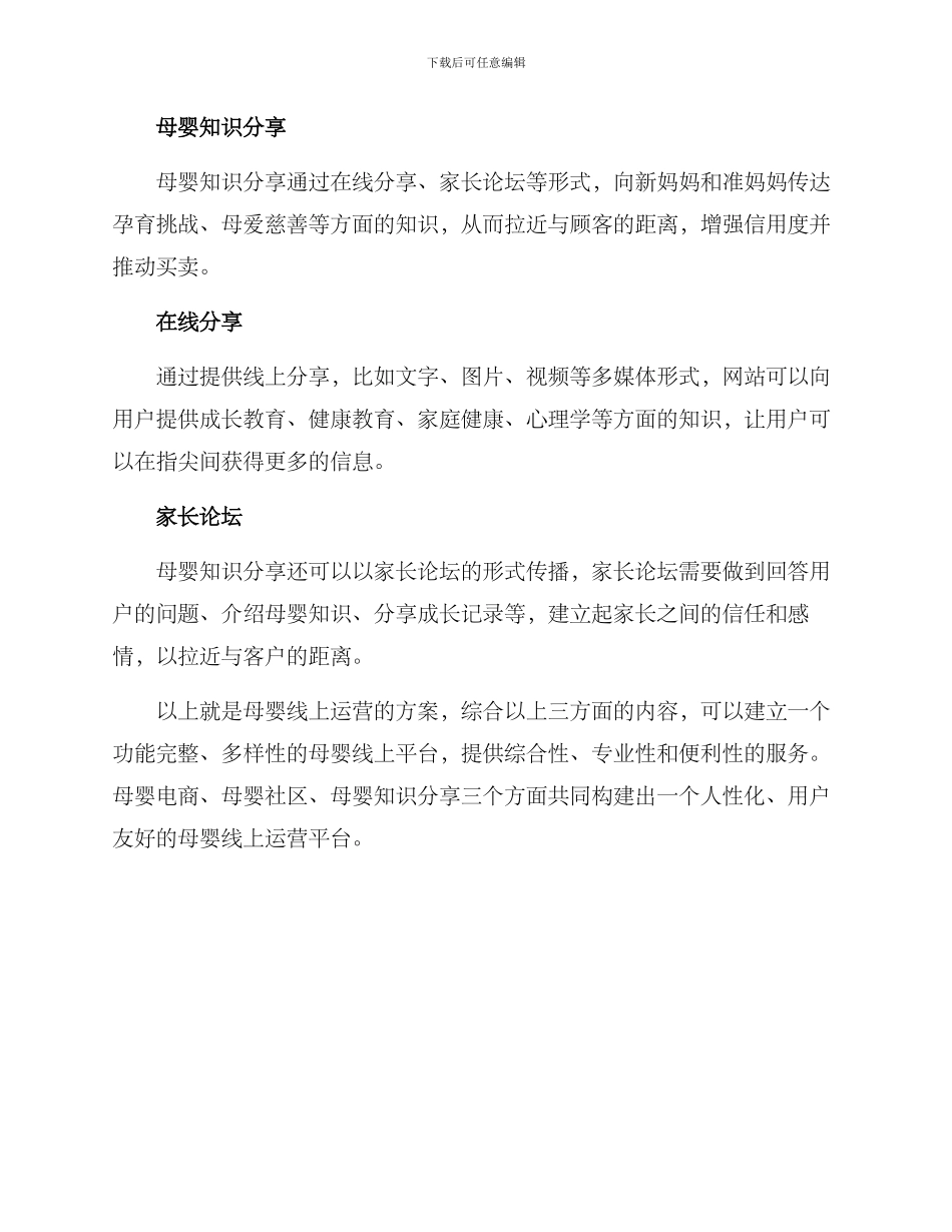母婴线上运营方案_第3页