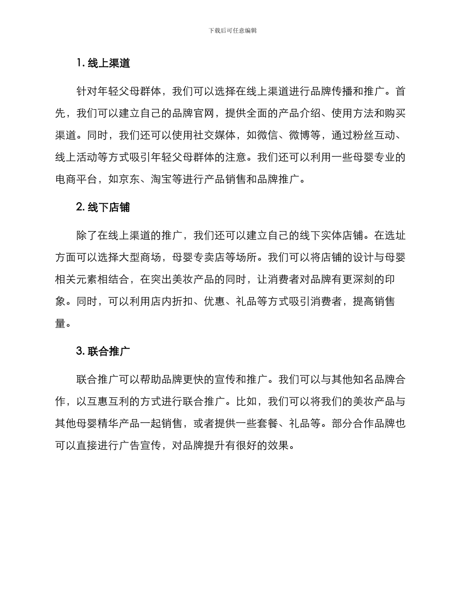 母婴美妆营销策划方案_第2页