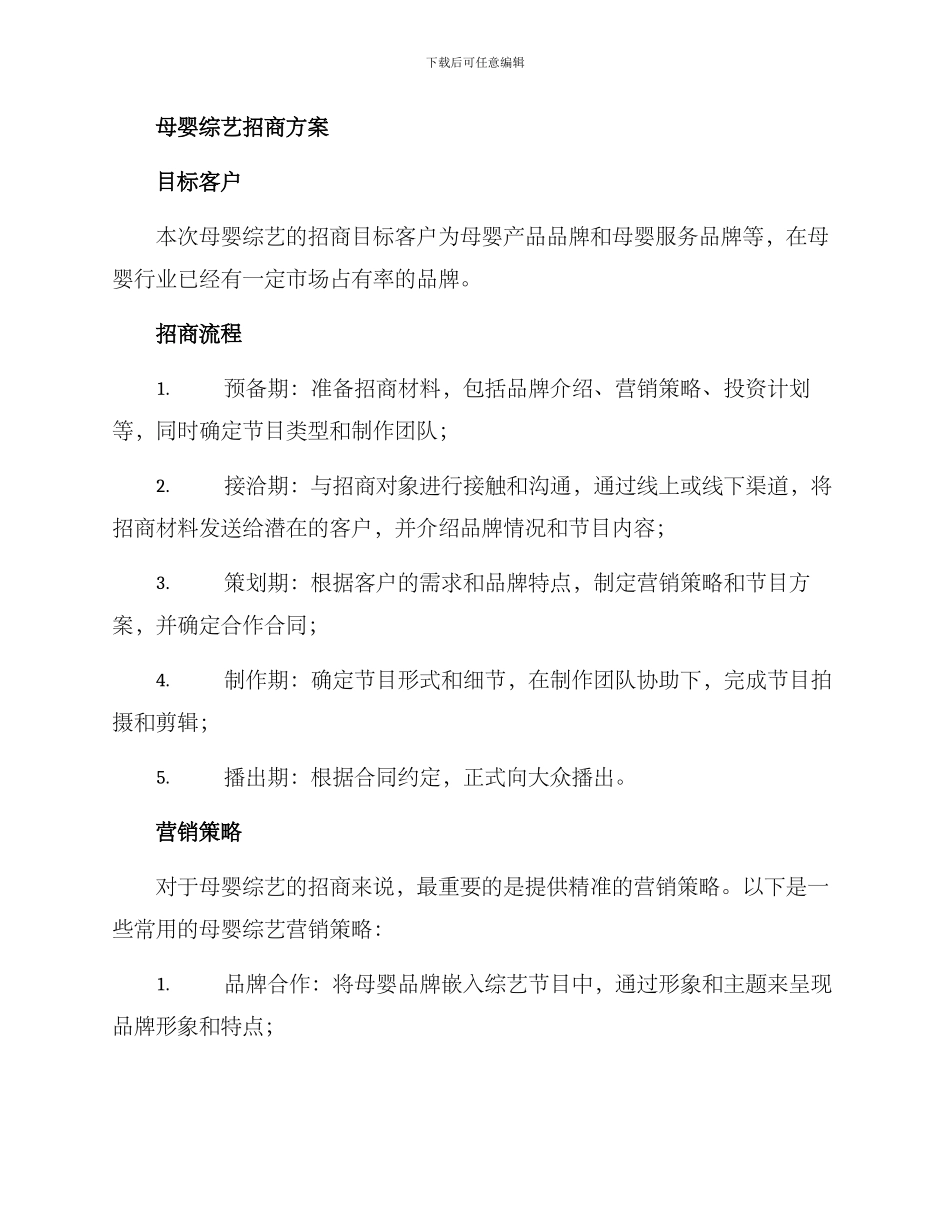 母婴综艺招商方案_第2页