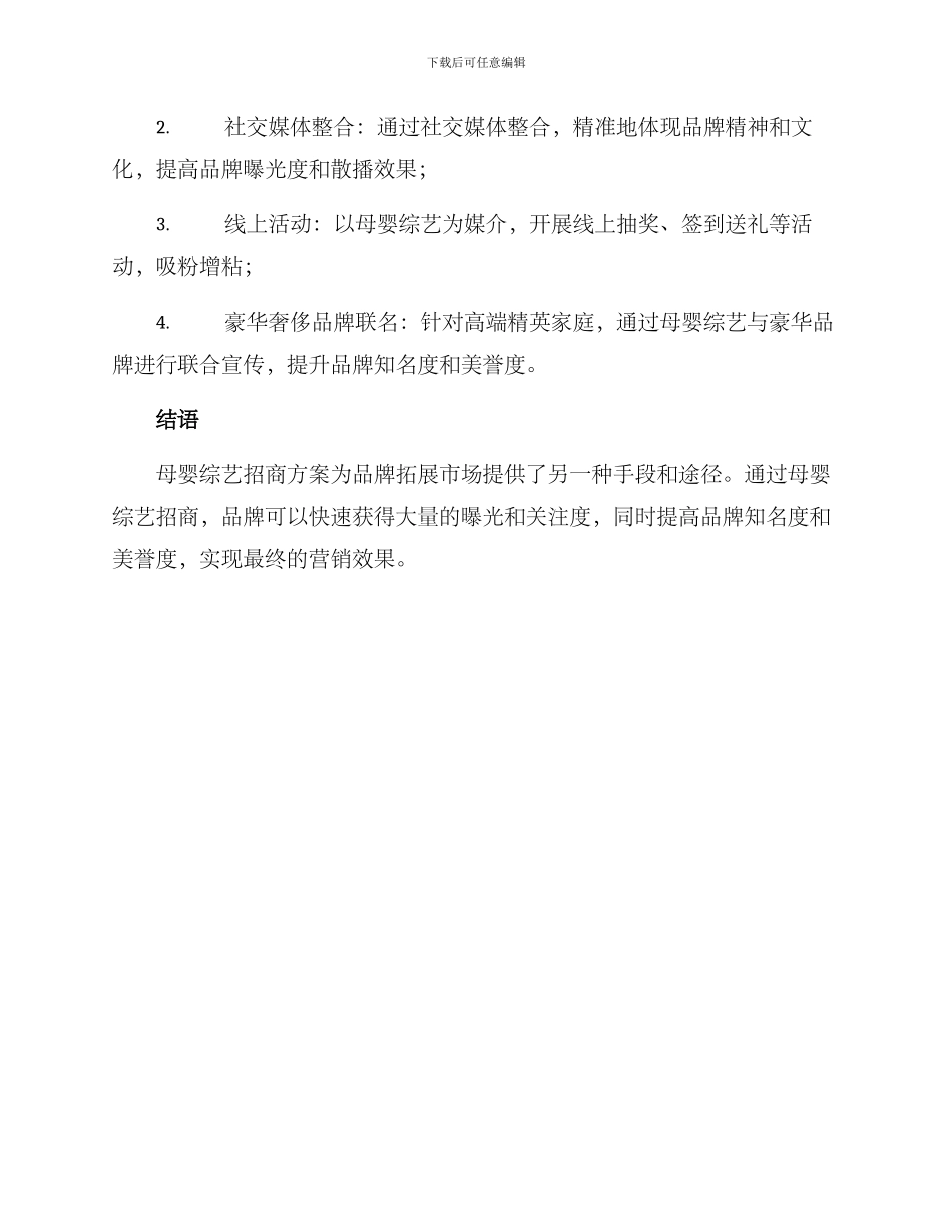 母婴综艺招商方案_第3页