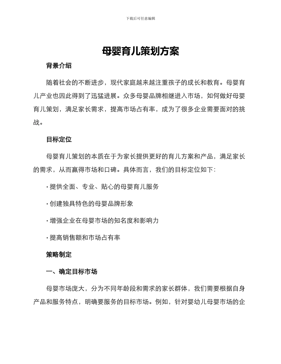 母婴育儿策划方案_第1页