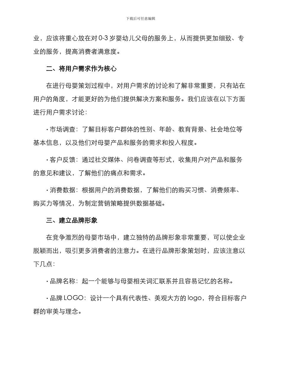 母婴育儿策划方案_第2页
