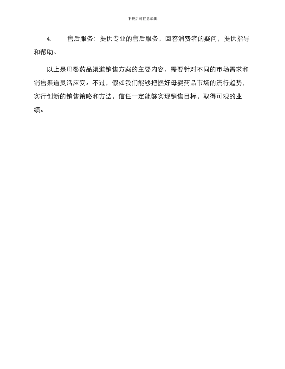 母婴药品渠道销售方案_第3页