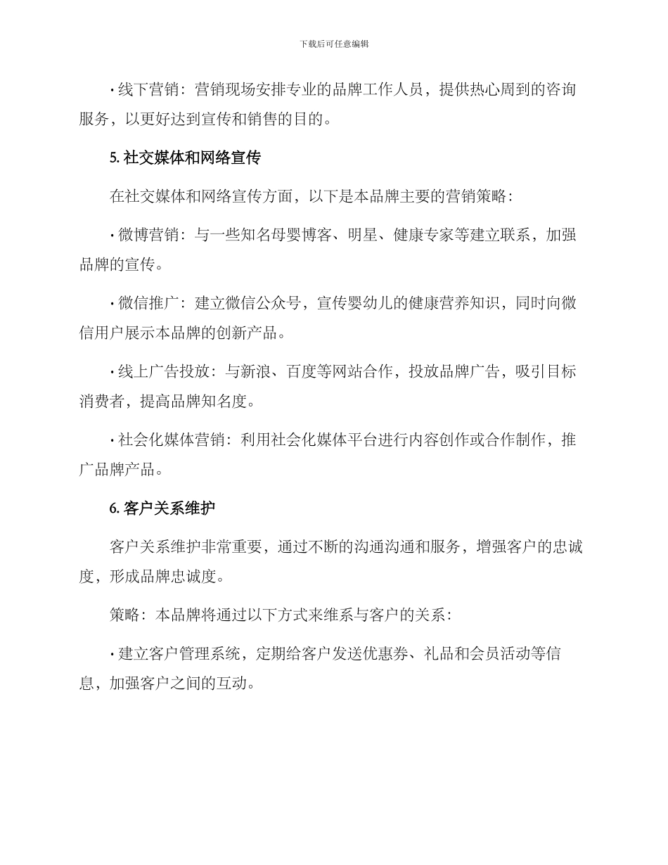 母婴营销策划方案_第3页