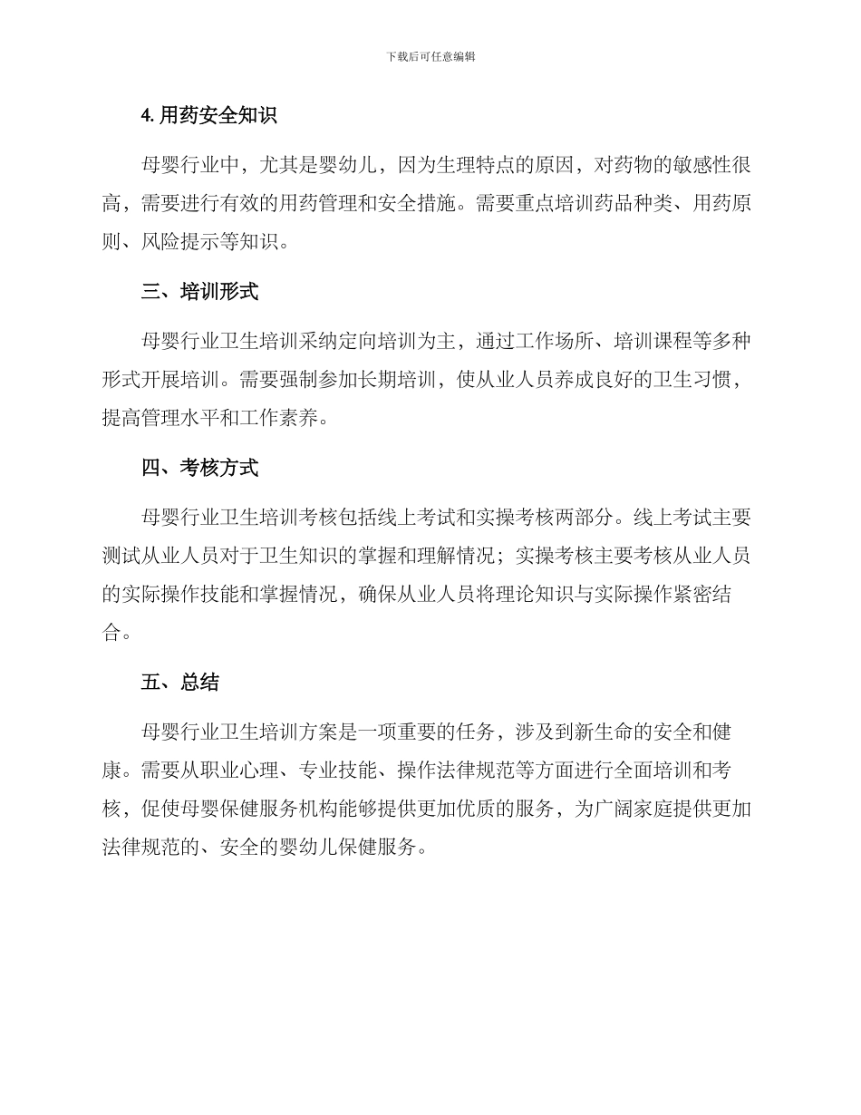 母婴行业卫生培训方案_第2页