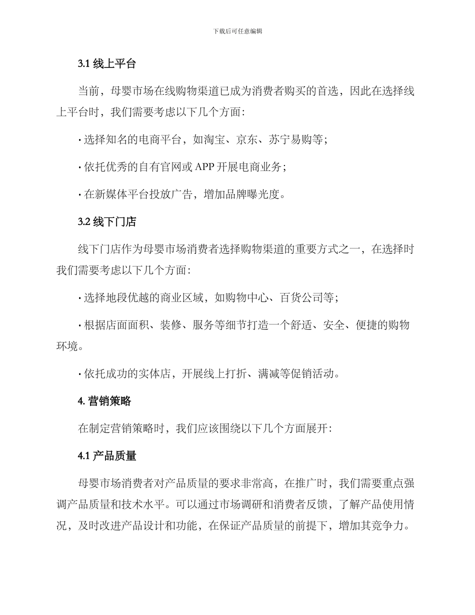 母婴行业投放方案_第2页