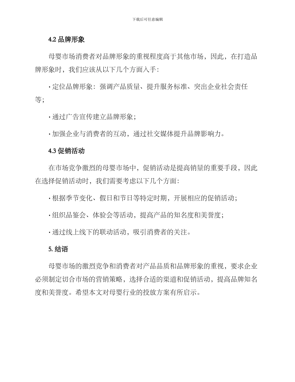 母婴行业投放方案_第3页